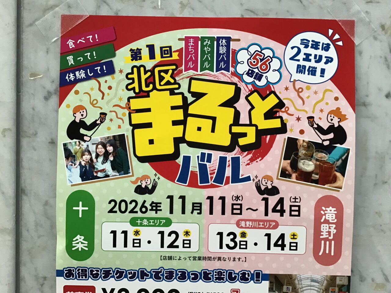 20261019_1018_02_jujo_takinogawa_marutto02